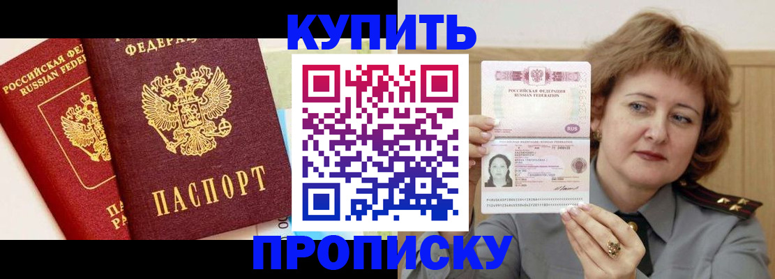 временная прописка в Осе