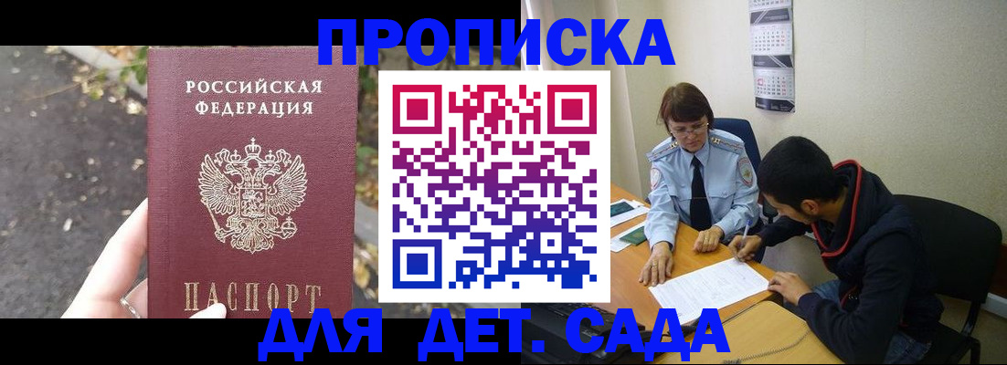 временная регистрация законно в Осе