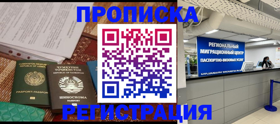 временная регистрация поиск в Осе