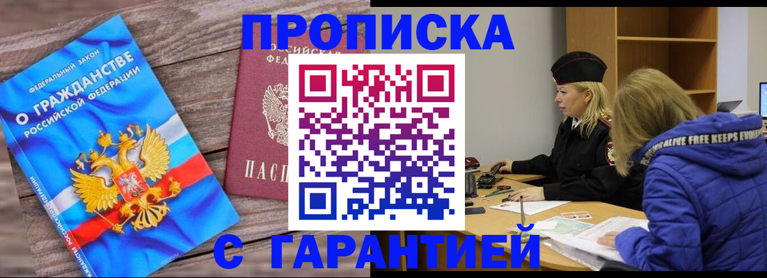 временная регистрация гарантия в Осе